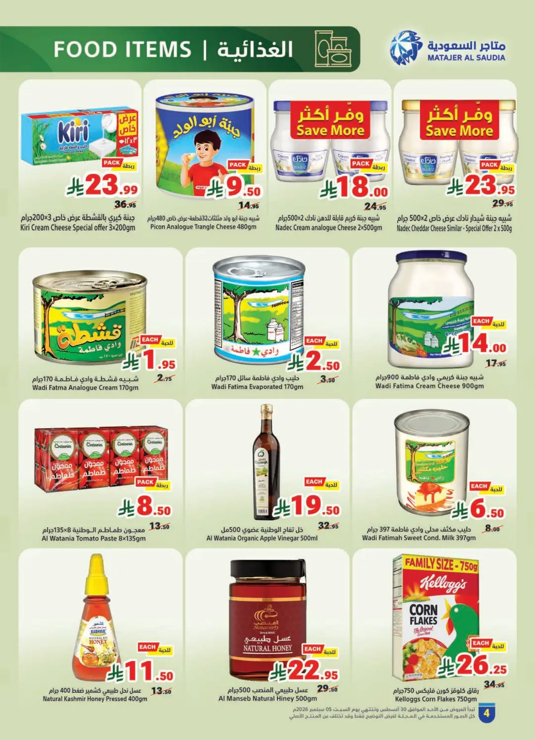 Matajer Al Saudia | Latest Offers & Weekly Deals page 4