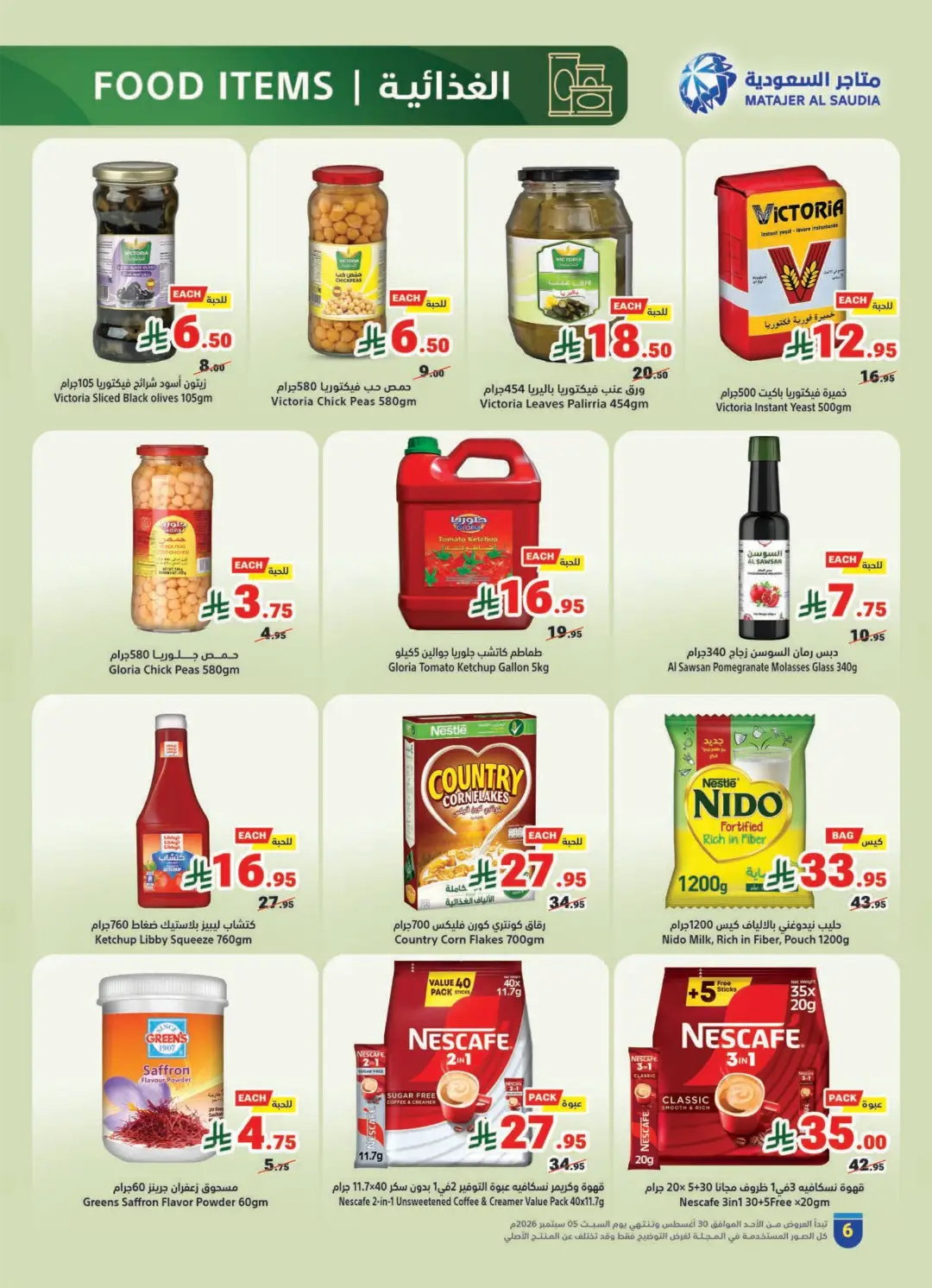 Matajer Al Saudia | Latest Offers & Weekly Deals page 6