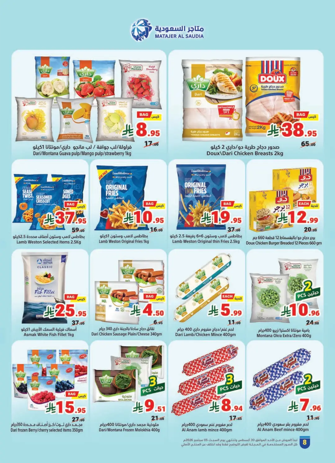 Matajer Al Saudia | Latest Offers & Weekly Deals page 8