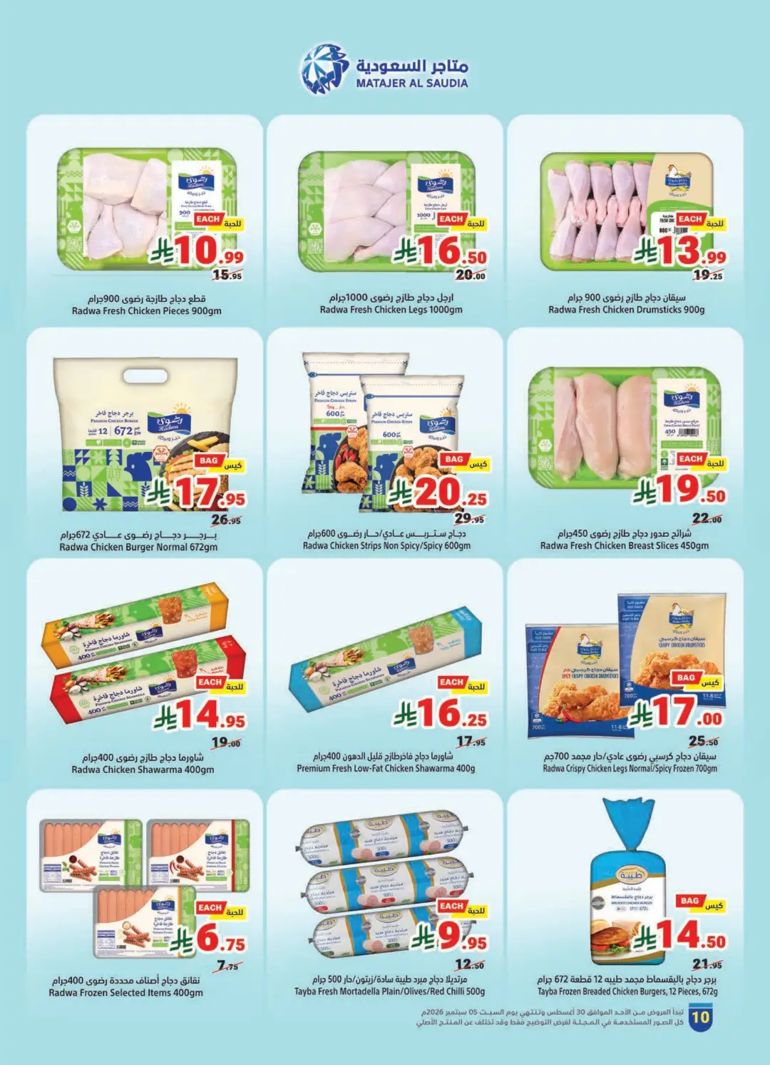 Matajer Al Saudia | Latest Offers & Weekly Deals page 10