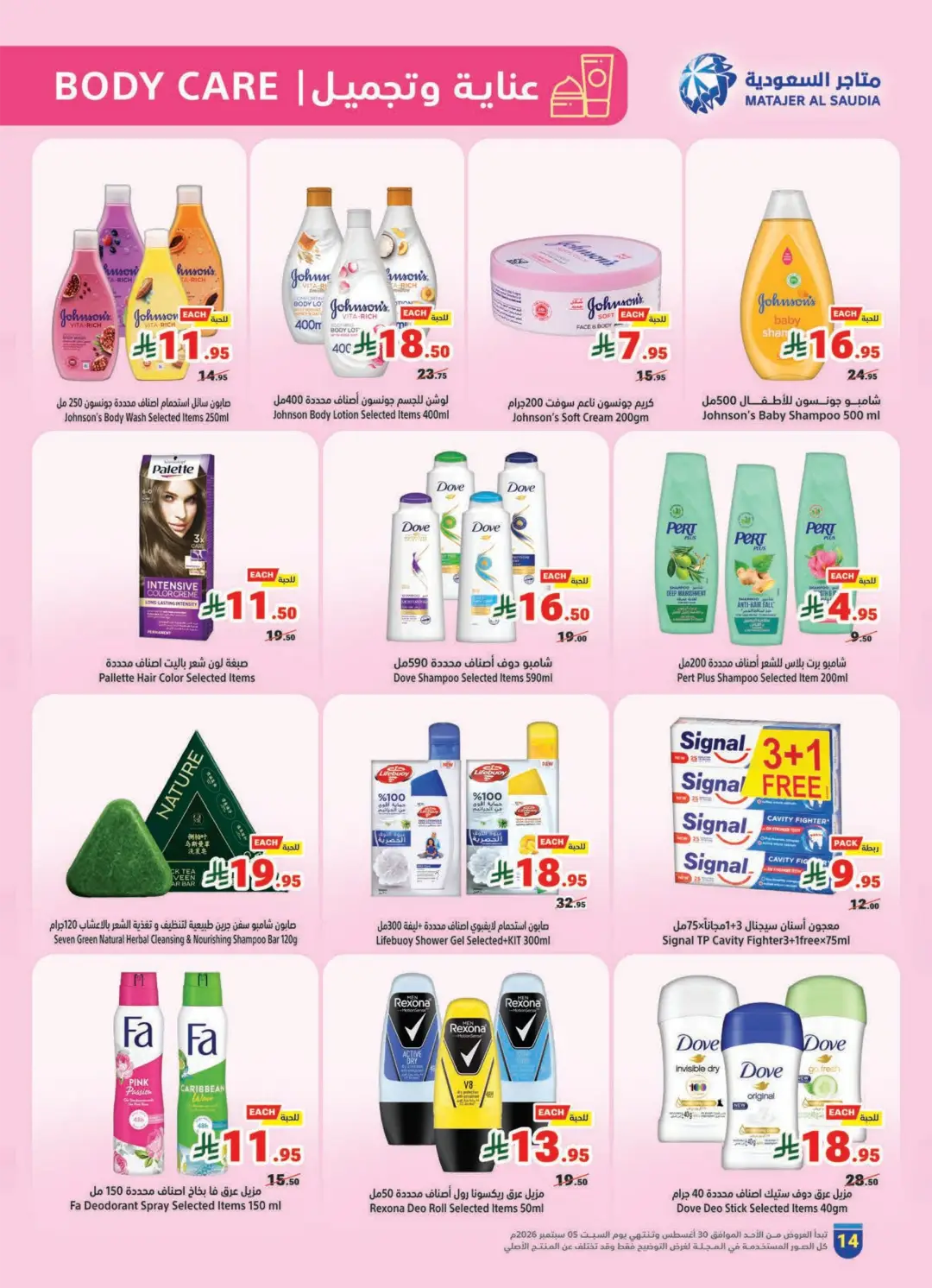 Matajer Al Saudia | Latest Offers & Weekly Deals page 14