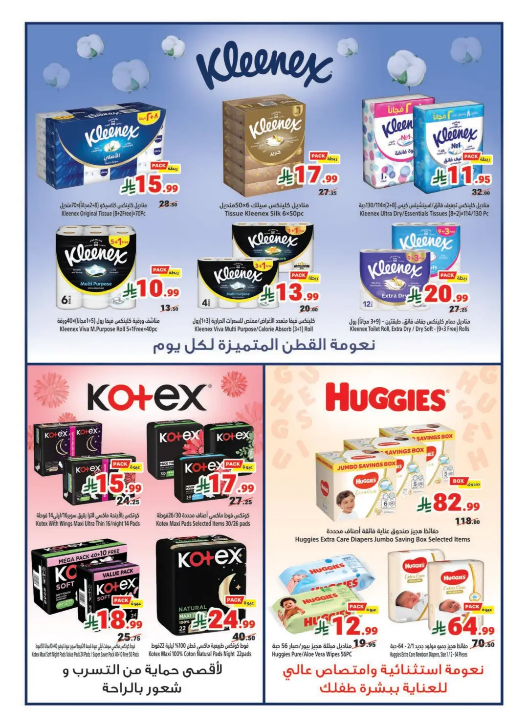 Matajer Al Saudia | Latest Offers & Weekly Deals page 16
