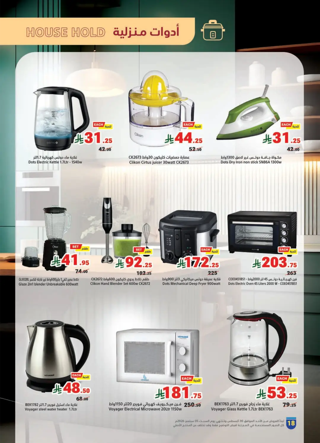 Matajer Al Saudia | Latest Offers & Weekly Deals page 18