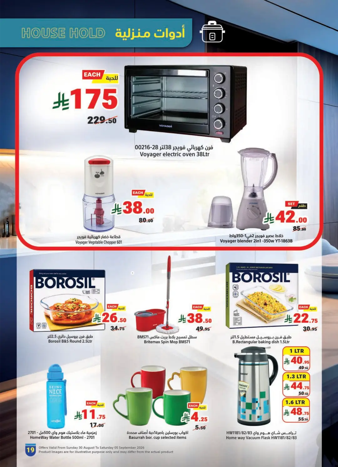 Matajer Al Saudia | Latest Offers & Weekly Deals page 19