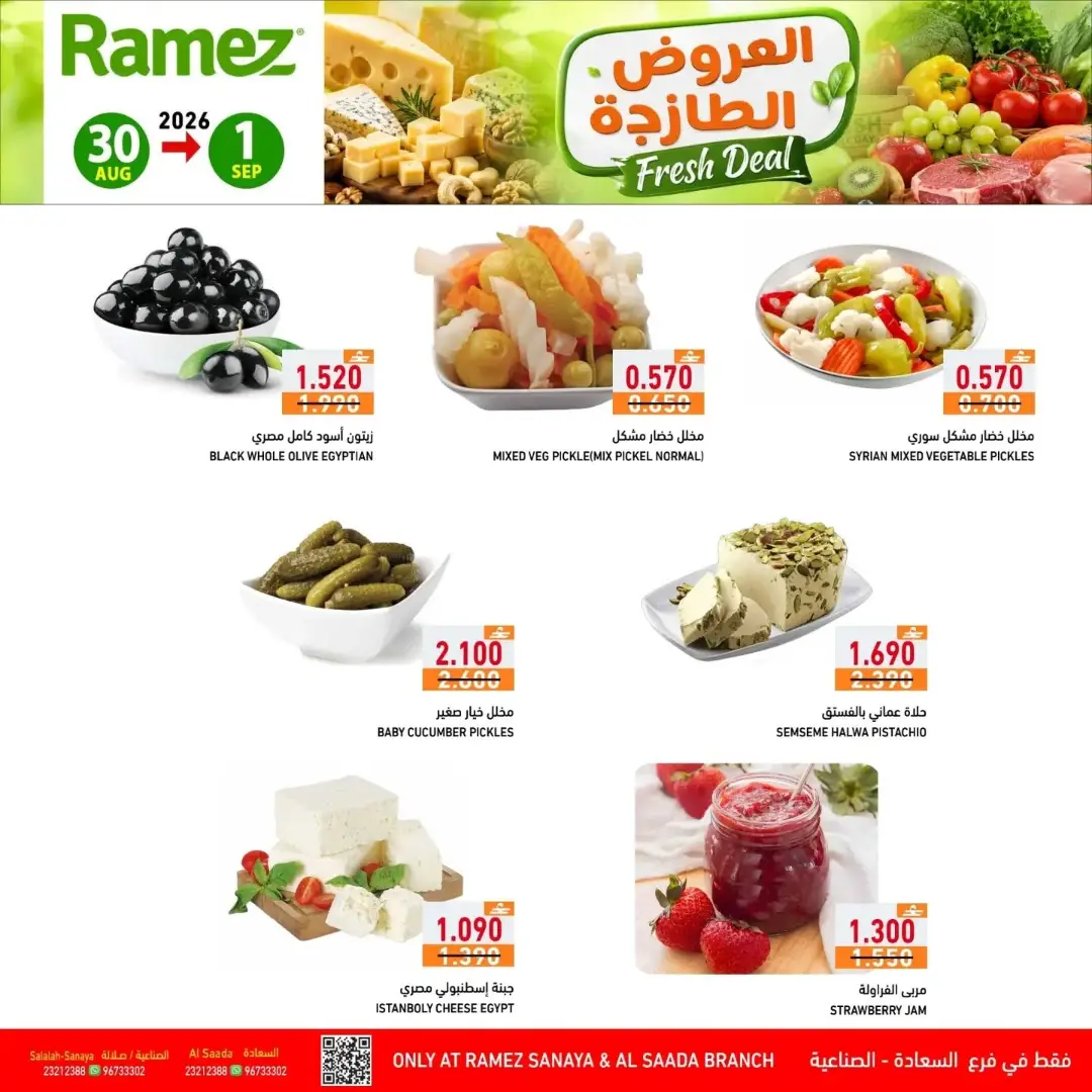 Ramez Salalah | Latest Offers & Fresh Deals page 2