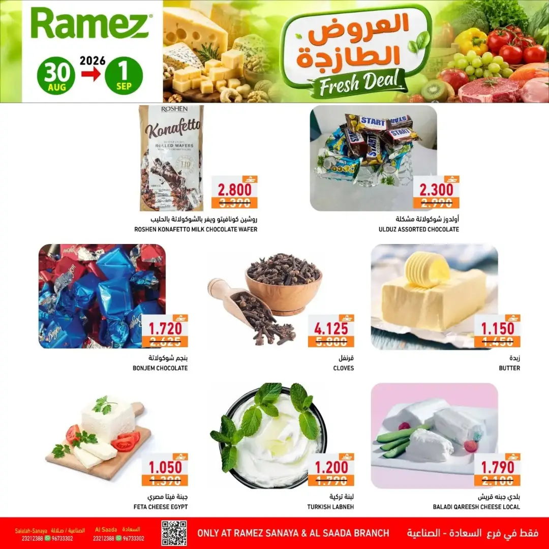 Ramez Salalah | Latest Offers & Fresh Deals page 3