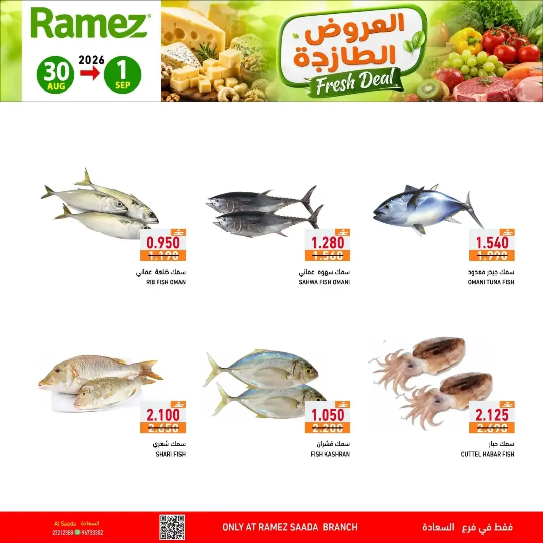 Ramez Salalah | Latest Offers & Fresh Deals page 4