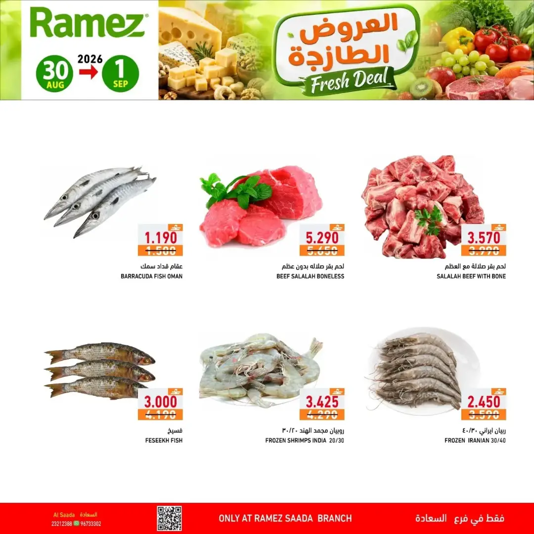 Ramez Salalah | Latest Offers & Fresh Deals page 5