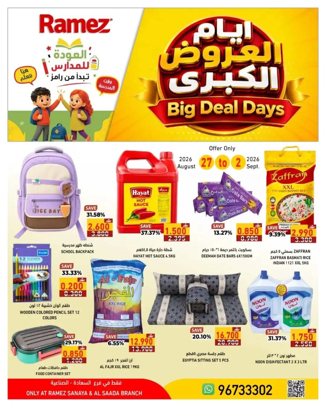 Ramez Salalah | Latest Offers & Big Deal Days page 1