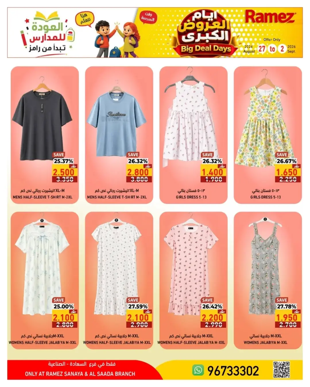 Ramez Salalah | Latest Offers & Big Deal Days page 10