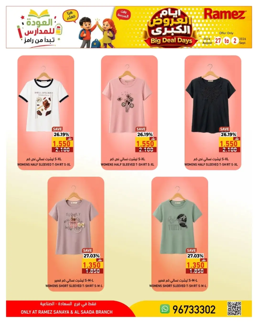 Ramez Salalah | Latest Offers & Big Deal Days page 11