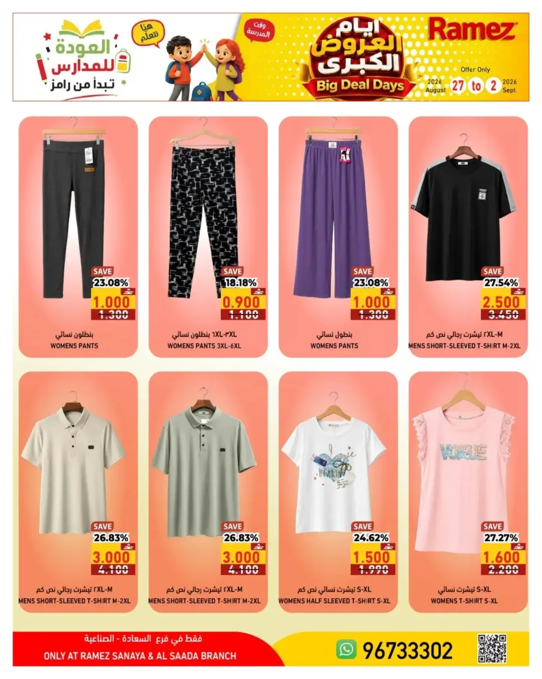 Ramez Salalah | Latest Offers & Big Deal Days page 12
