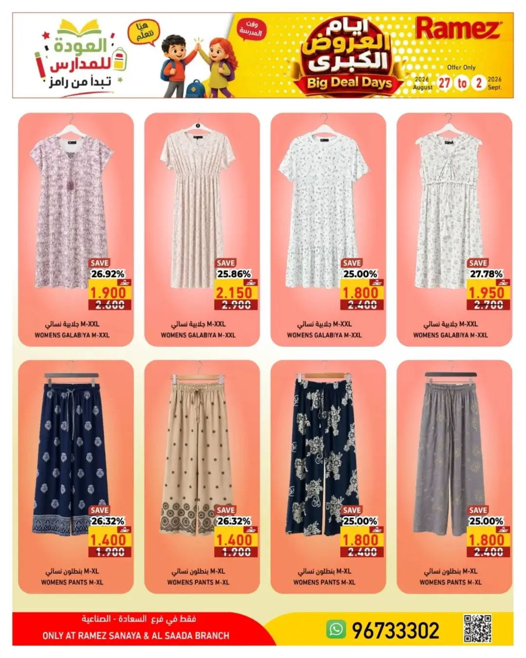 Ramez Salalah | Latest Offers & Big Deal Days page 13