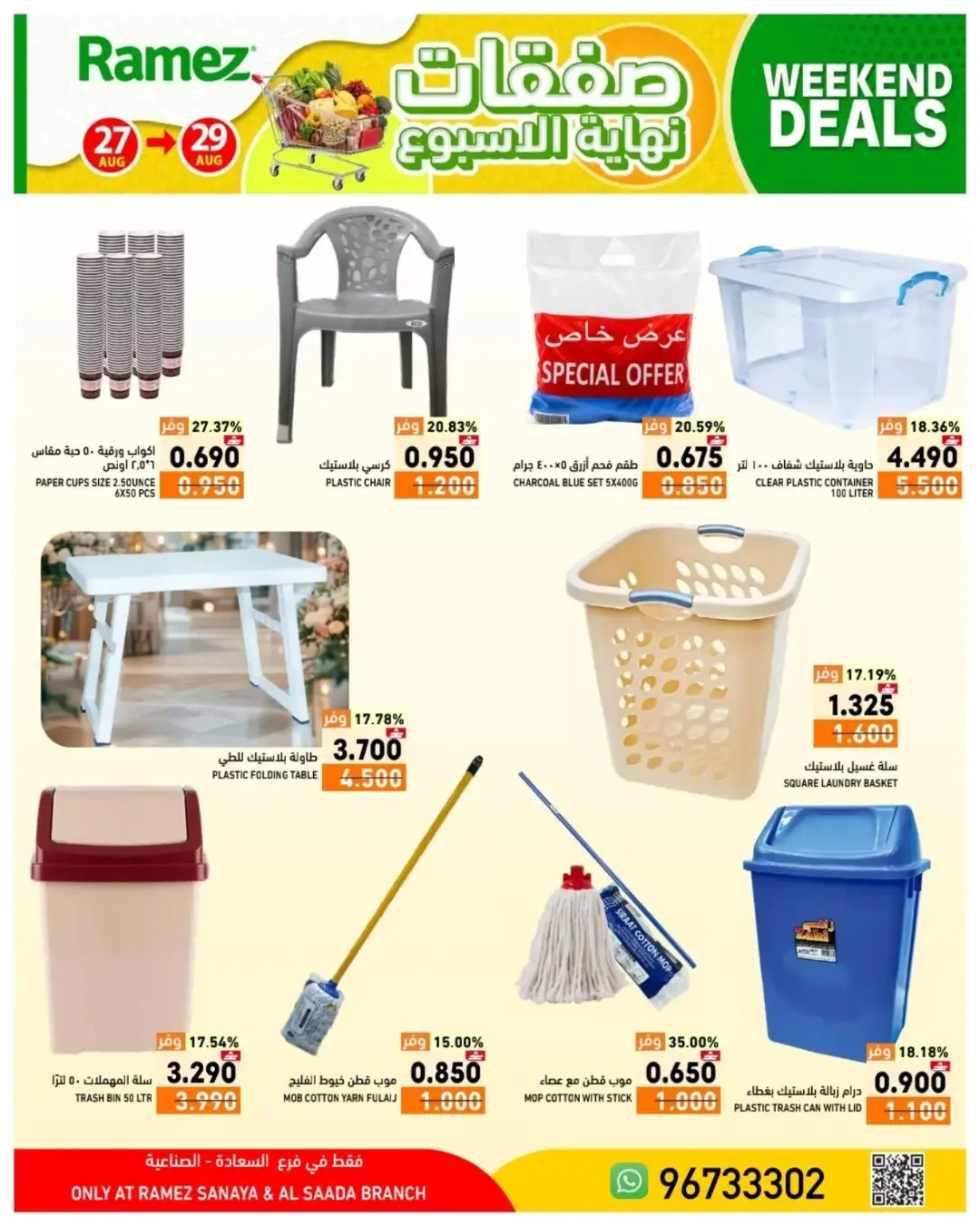 Ramez Salalah | Latest Offers & Big Deal Days page 14