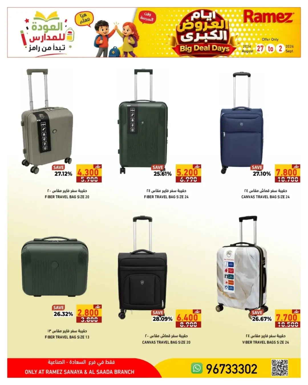 Ramez Salalah | Latest Offers & Big Deal Days page 15