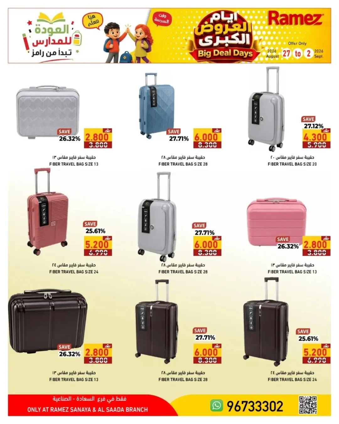Ramez Salalah | Latest Offers & Big Deal Days page 16