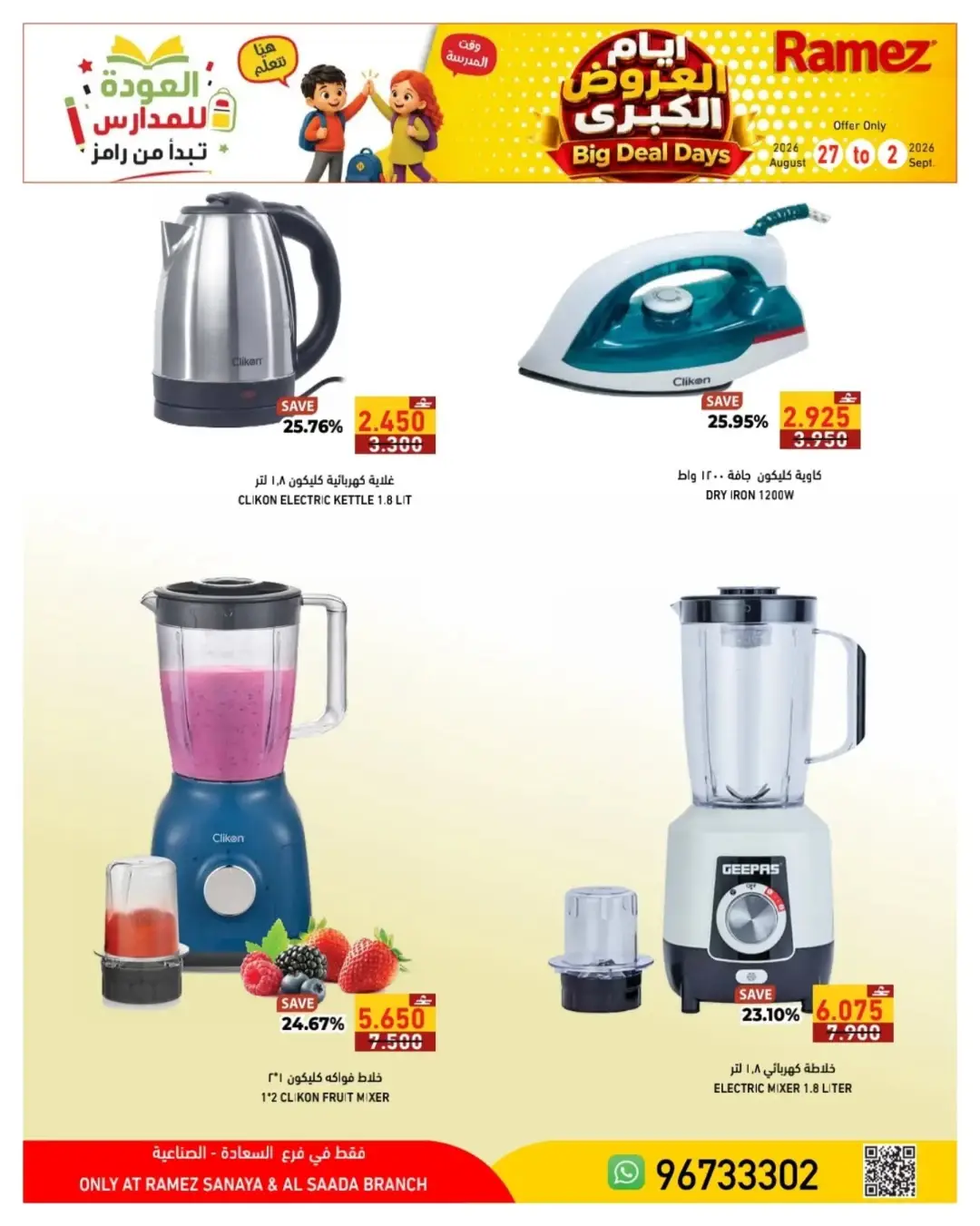 Ramez Salalah | Latest Offers & Big Deal Days page 17