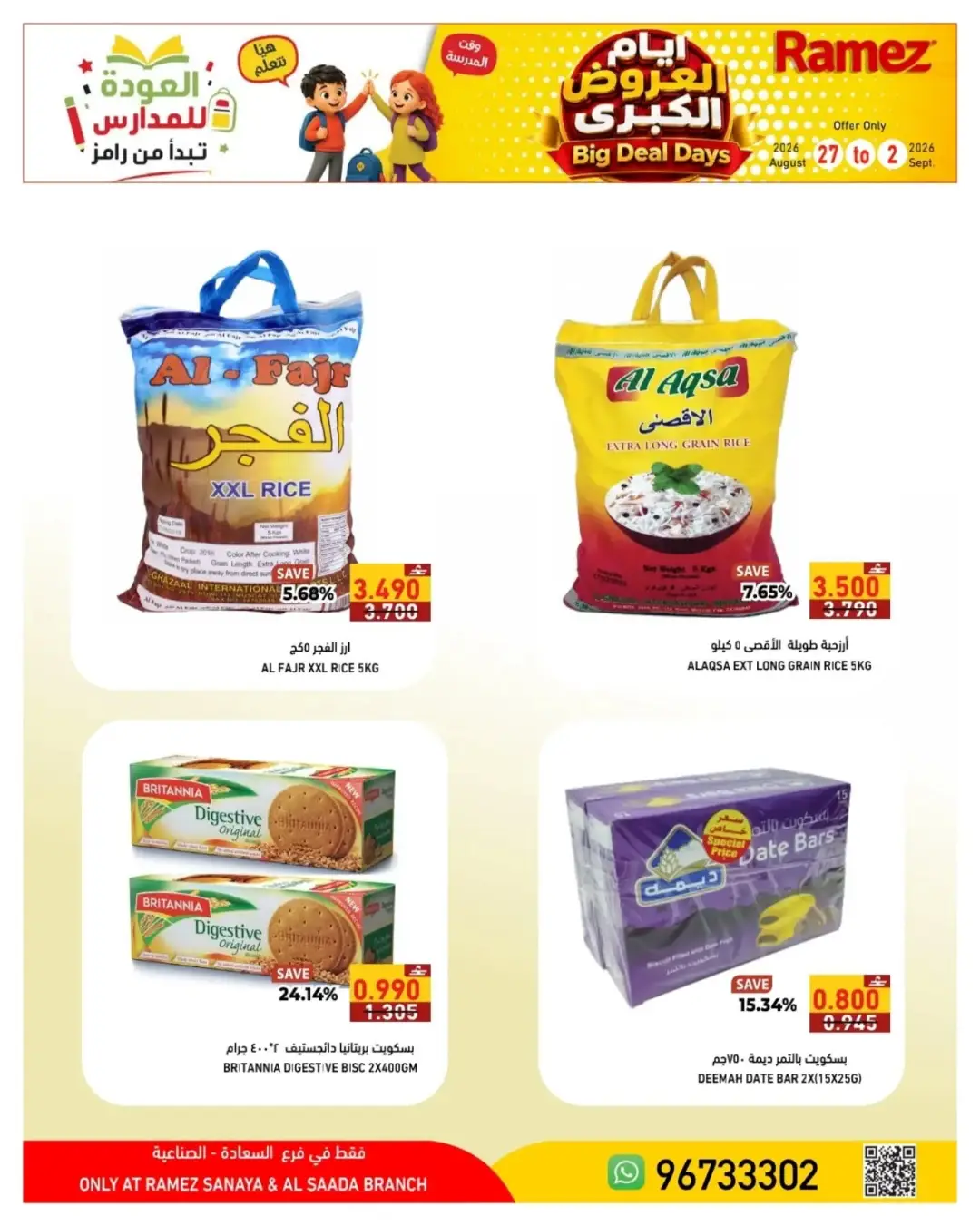 Ramez Salalah | Latest Offers & Big Deal Days page 2