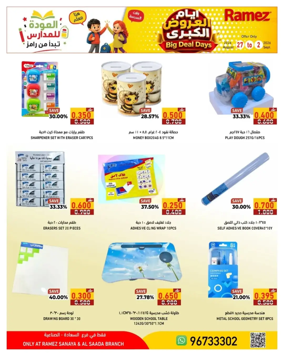 Ramez Salalah | Latest Offers & Big Deal Days page 4