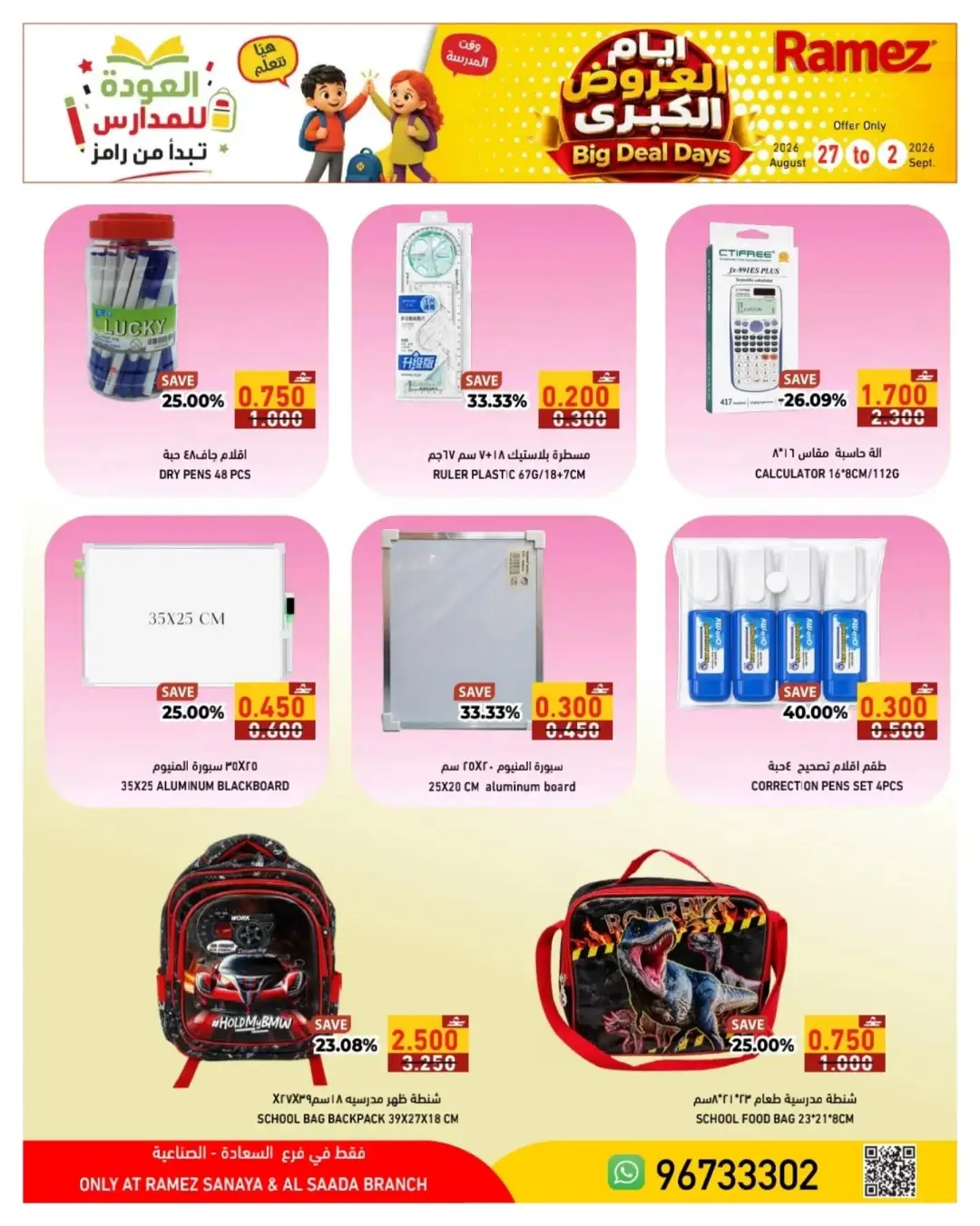 Ramez Salalah | Latest Offers & Big Deal Days page 5
