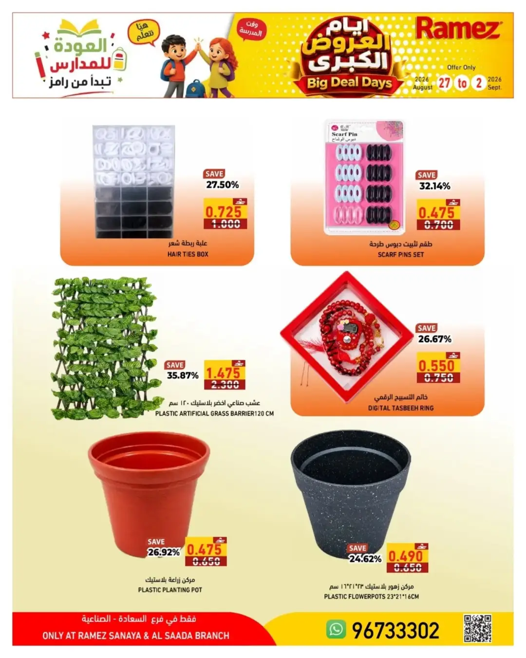 Ramez Salalah | Latest Offers & Big Deal Days page 6