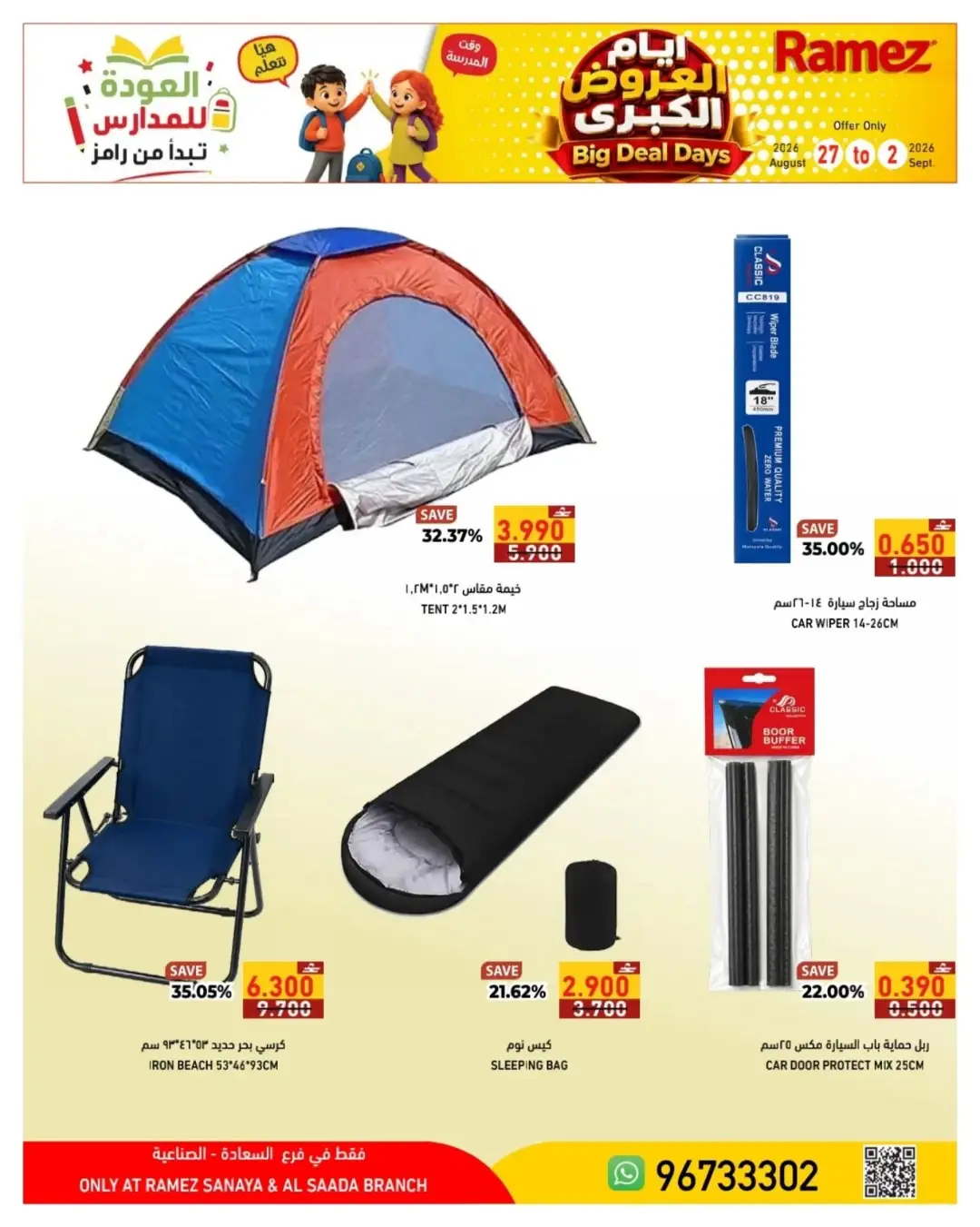 Ramez Salalah | Latest Offers & Big Deal Days page 8