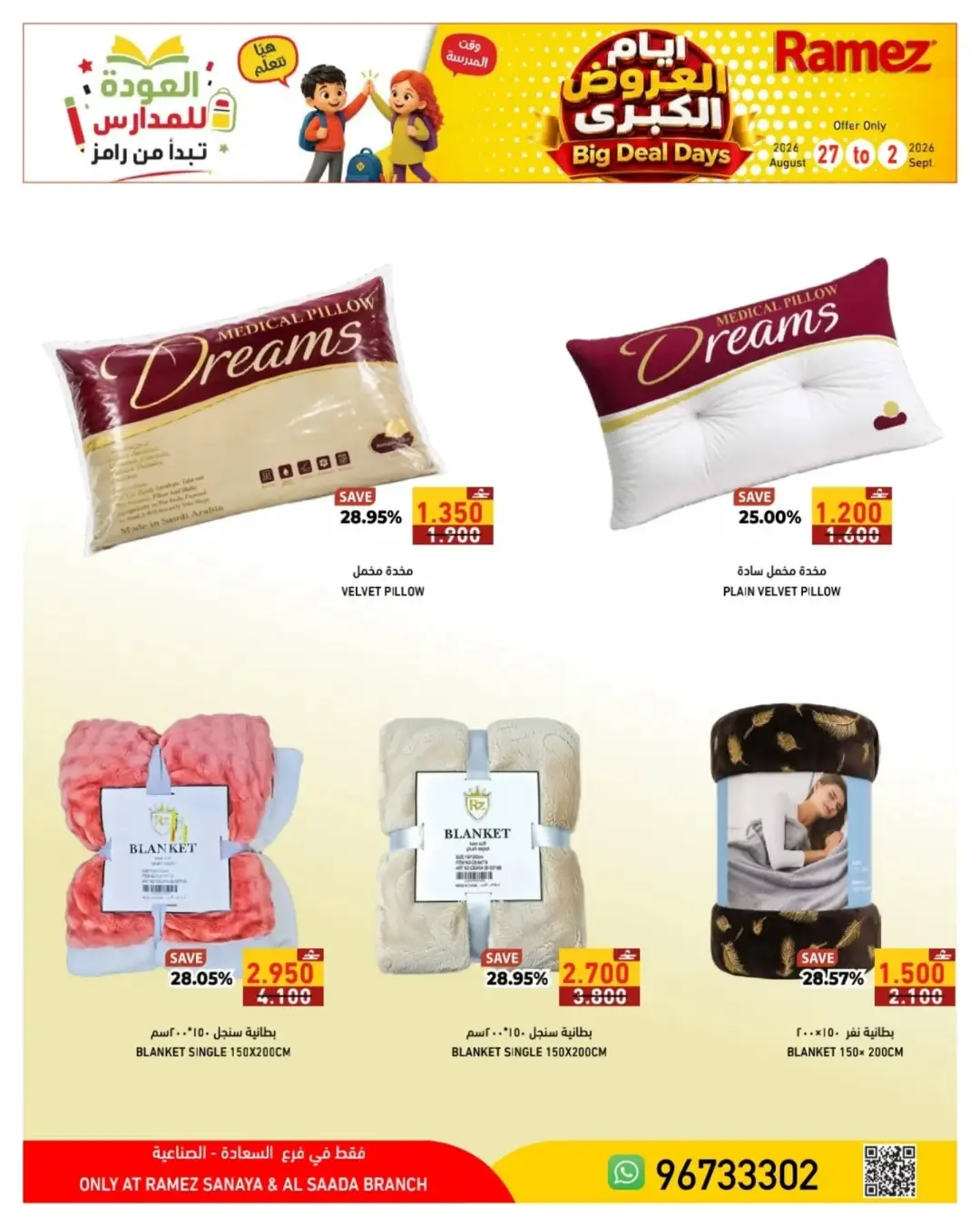 Ramez Salalah | Latest Offers & Big Deal Days page 9