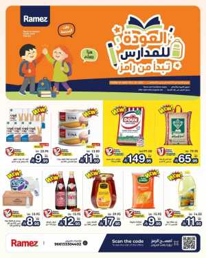 Ramez | Latest Offers & School Deals flyer cover