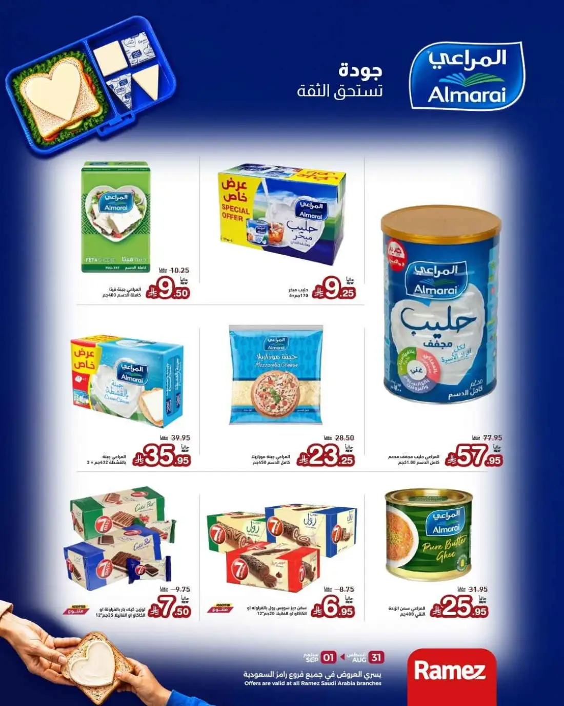 Ramez | Latest Offers & School Deals page 12