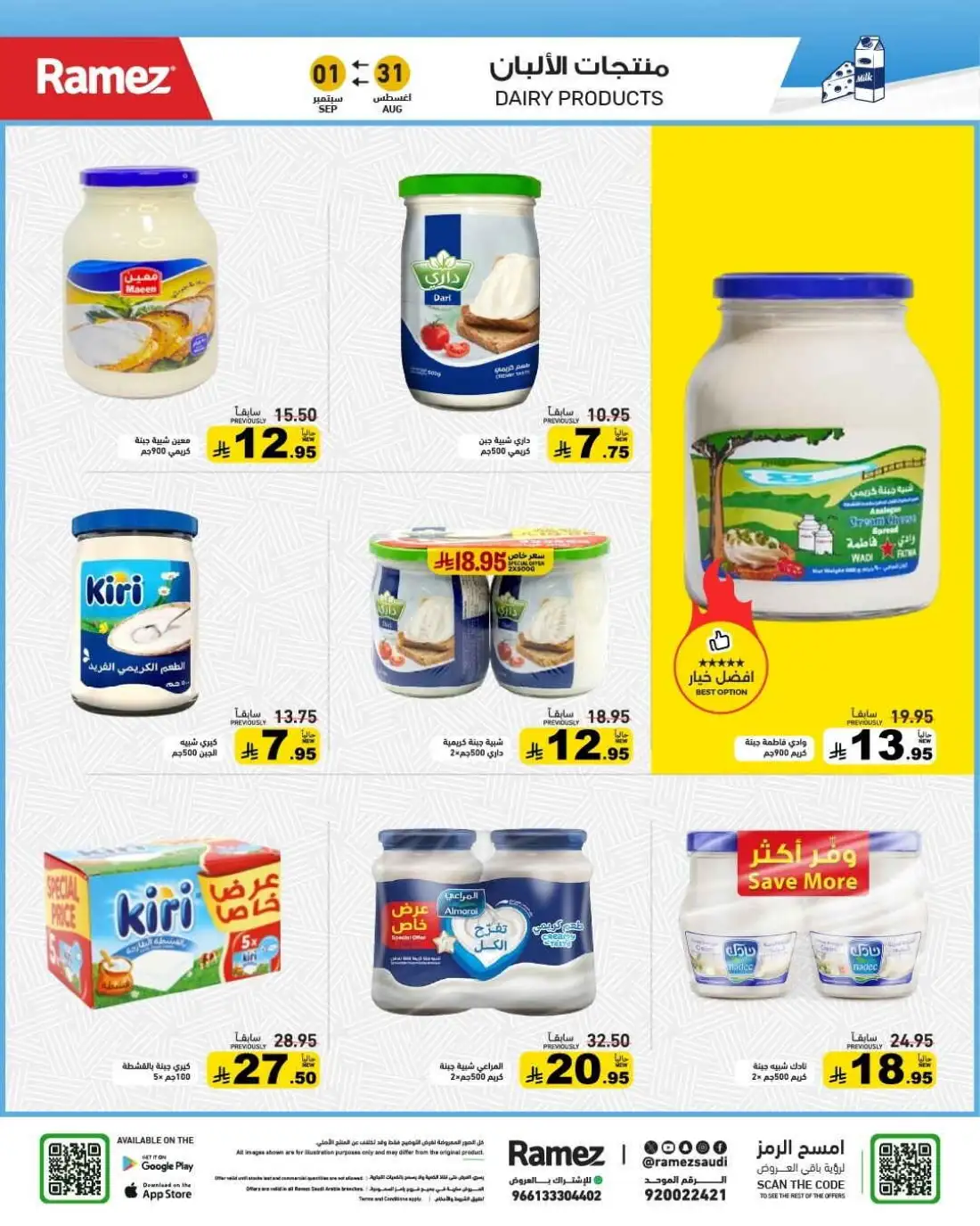Ramez | Latest Offers & School Deals page 13