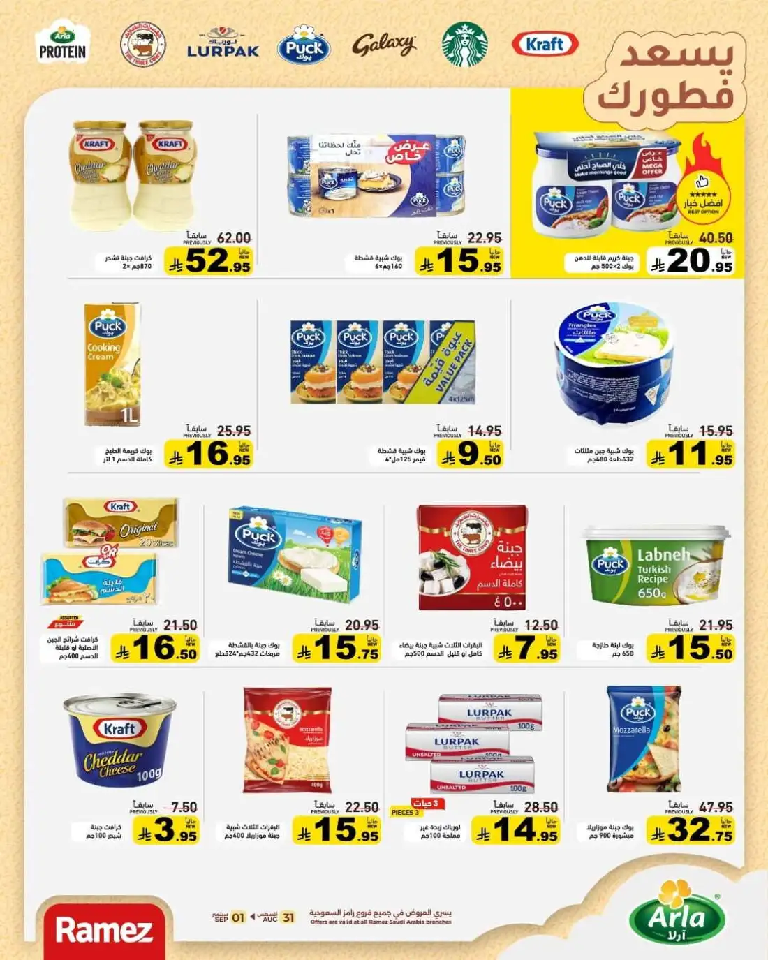 Ramez | Latest Offers & School Deals page 14