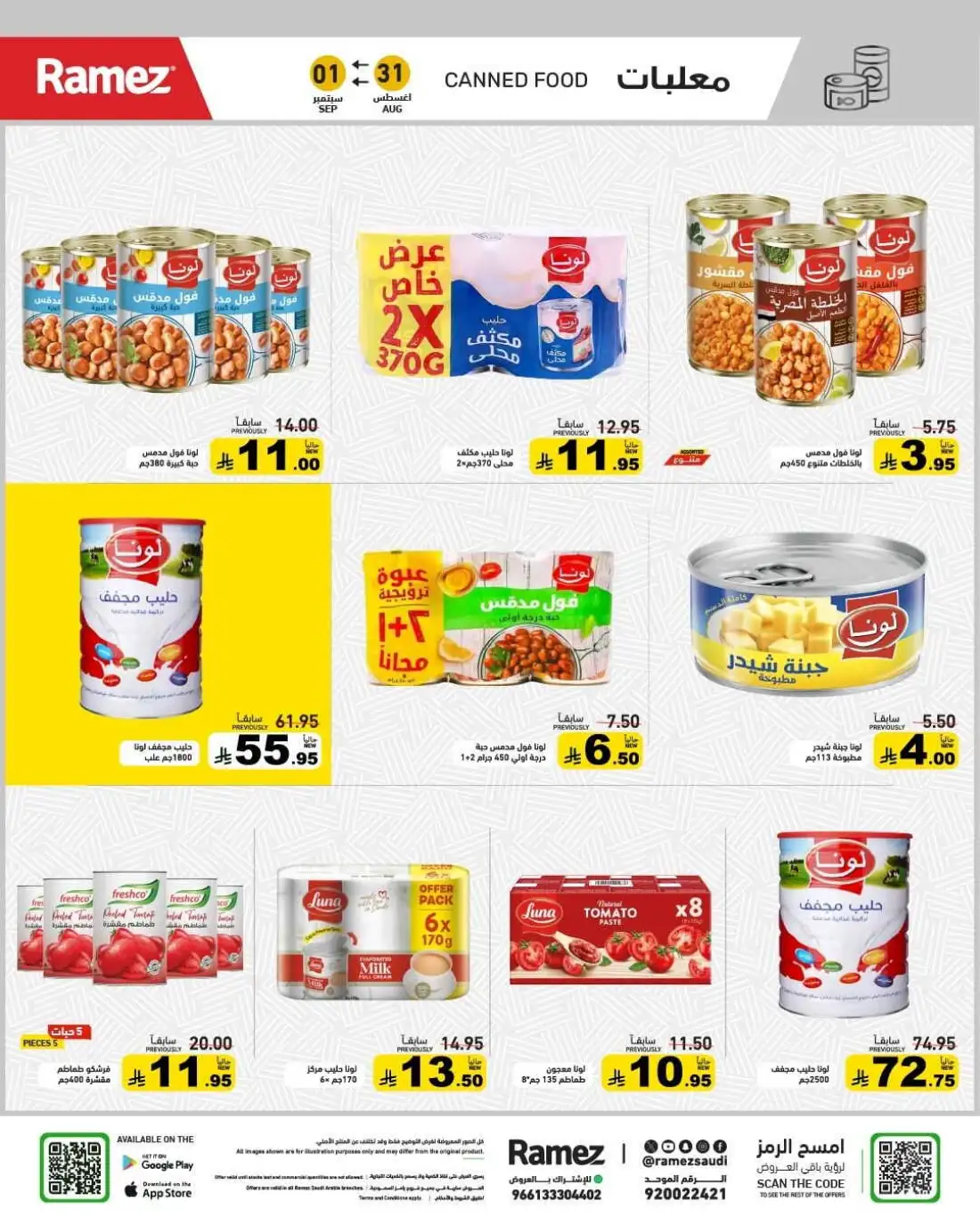 Ramez | Latest Offers & School Deals page 16
