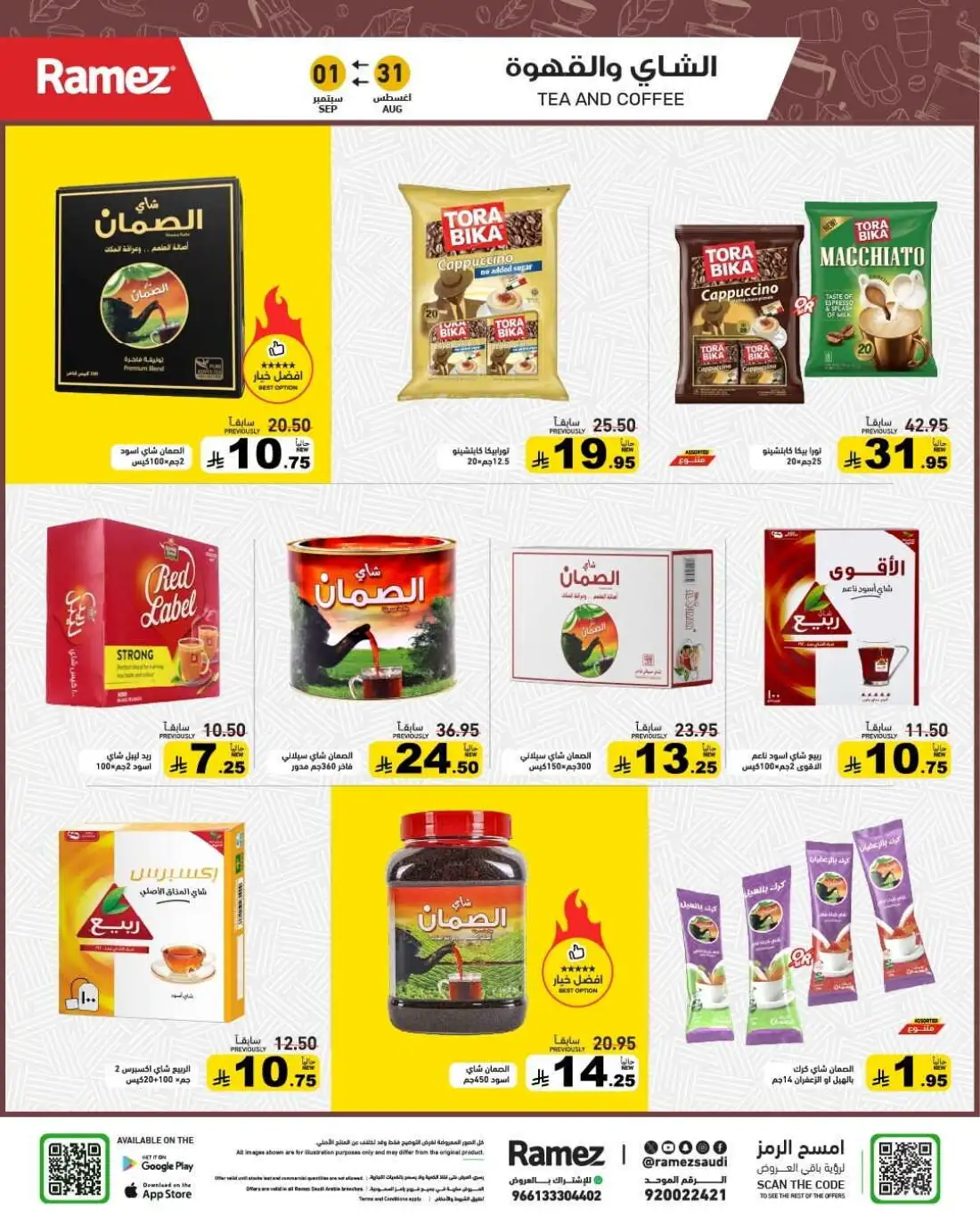 Ramez | Latest Offers & School Deals page 18