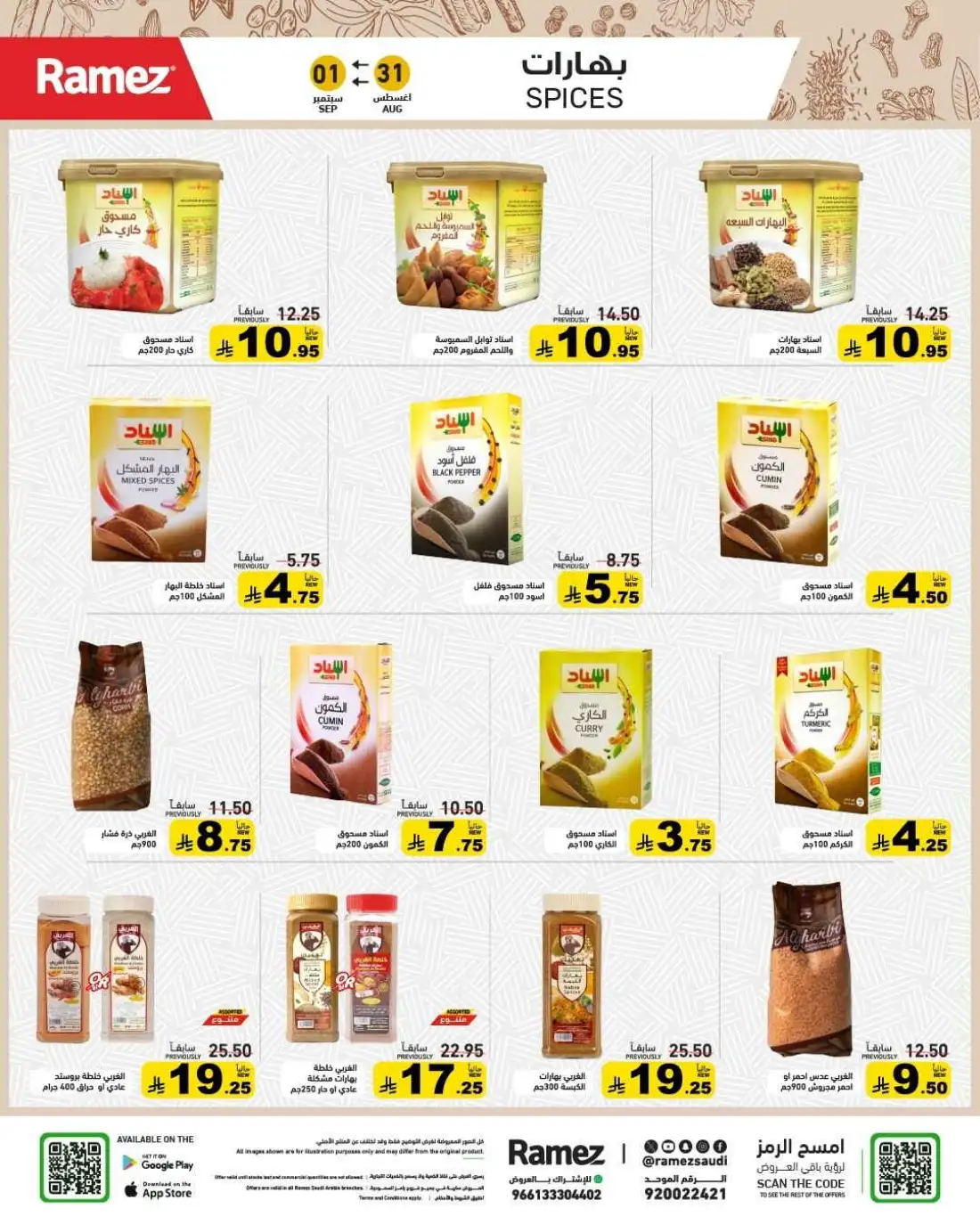 Ramez | Latest Offers & School Deals page 19