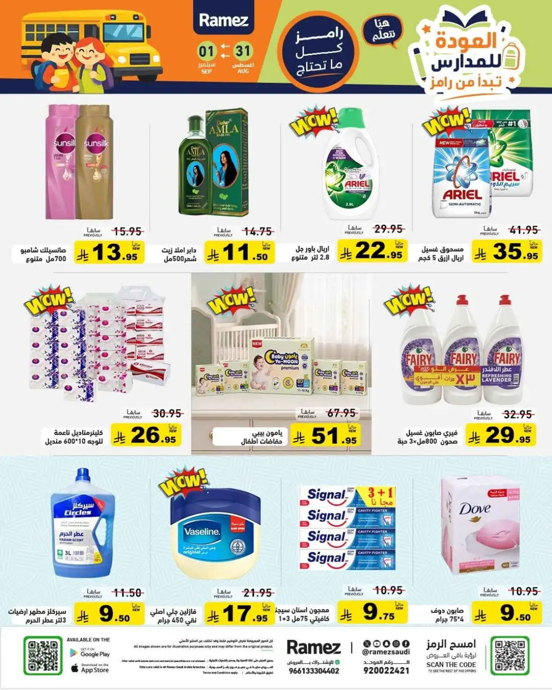 Ramez | Latest Offers & School Deals page 24