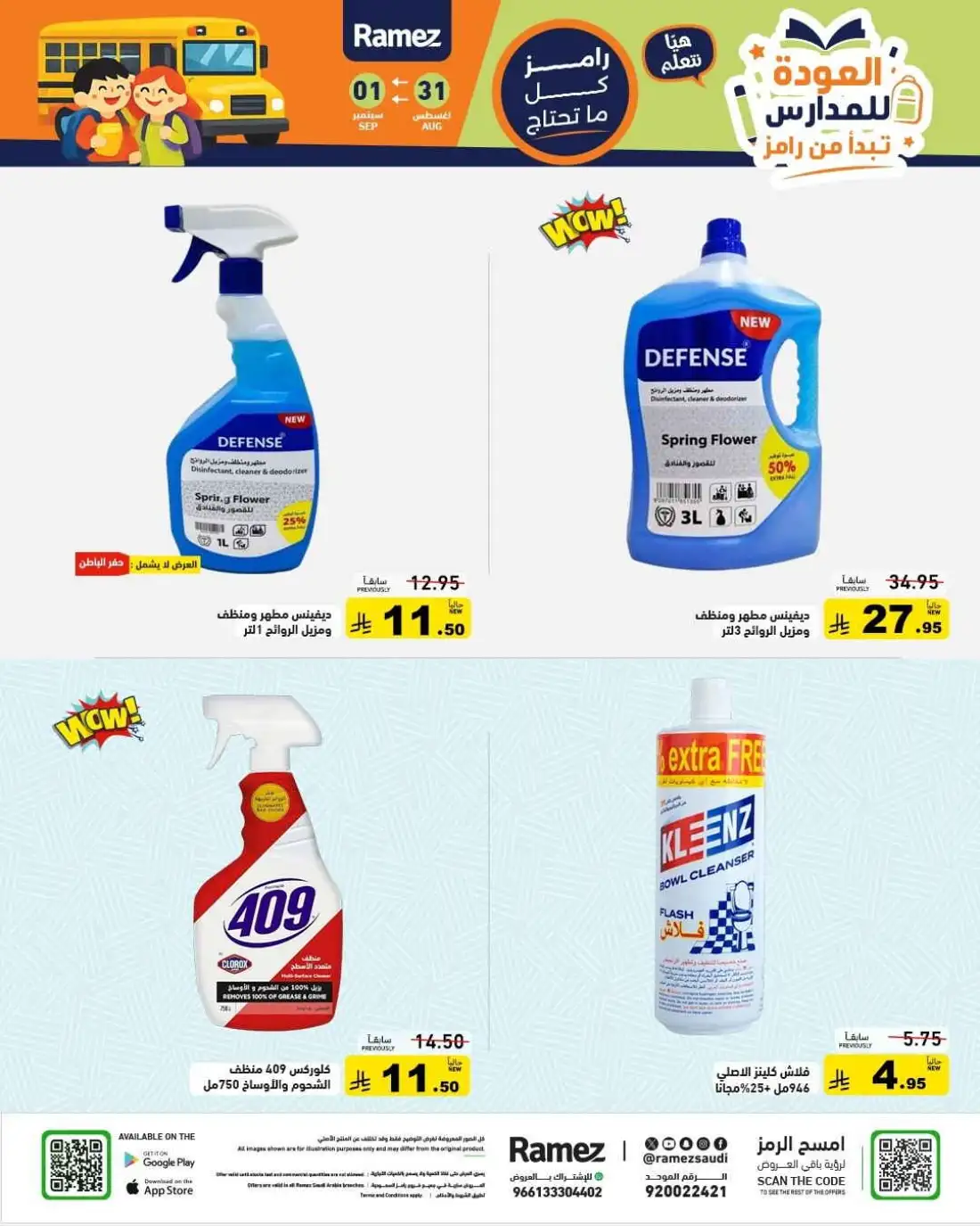 Ramez | Latest Offers & School Deals page 25