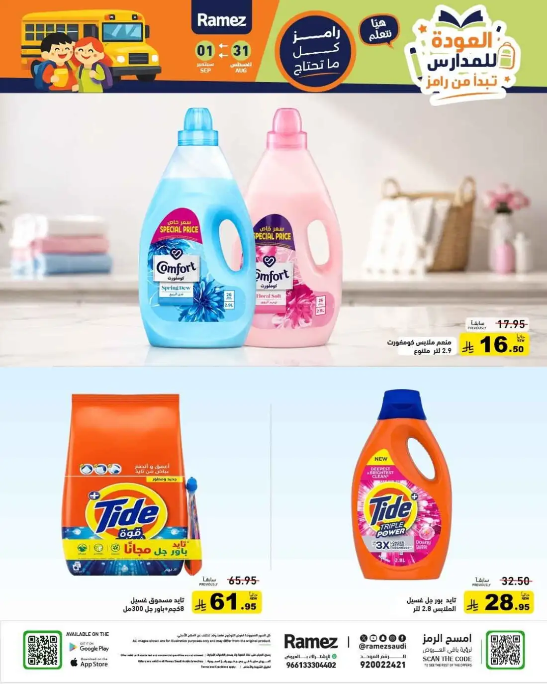 Ramez | Latest Offers & School Deals page 26