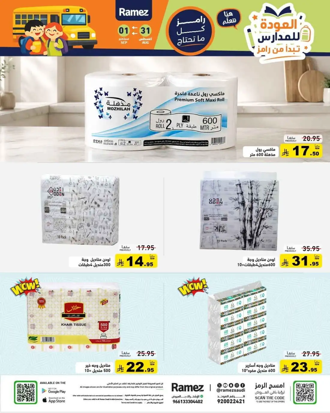 Ramez | Latest Offers & School Deals page 27