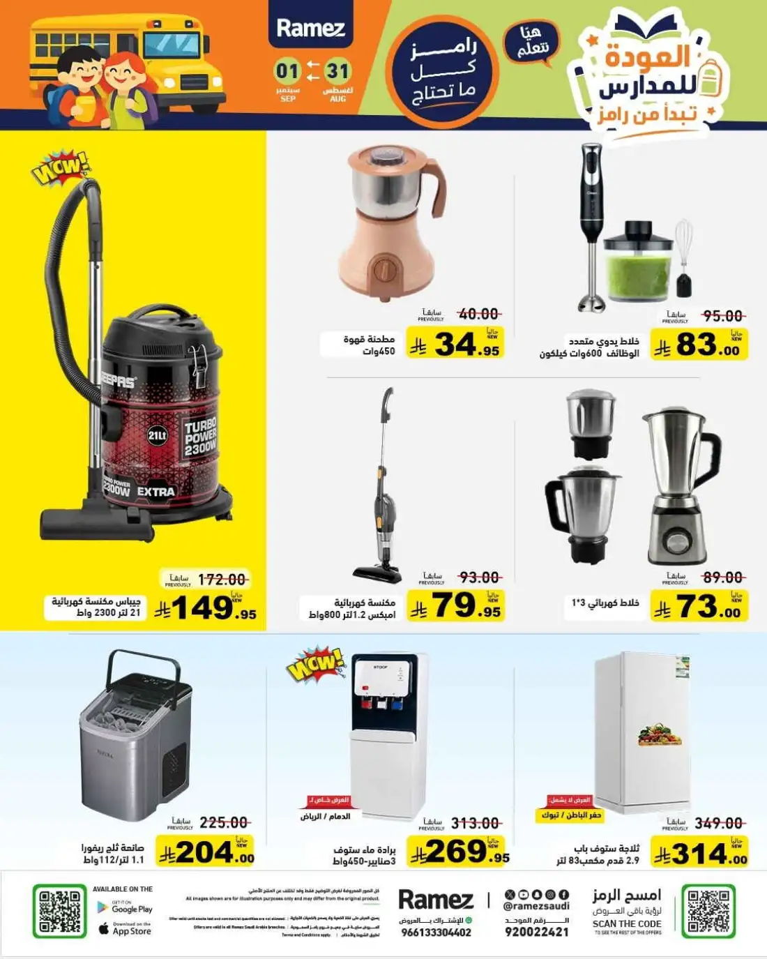 Ramez | Latest Offers & School Deals page 28