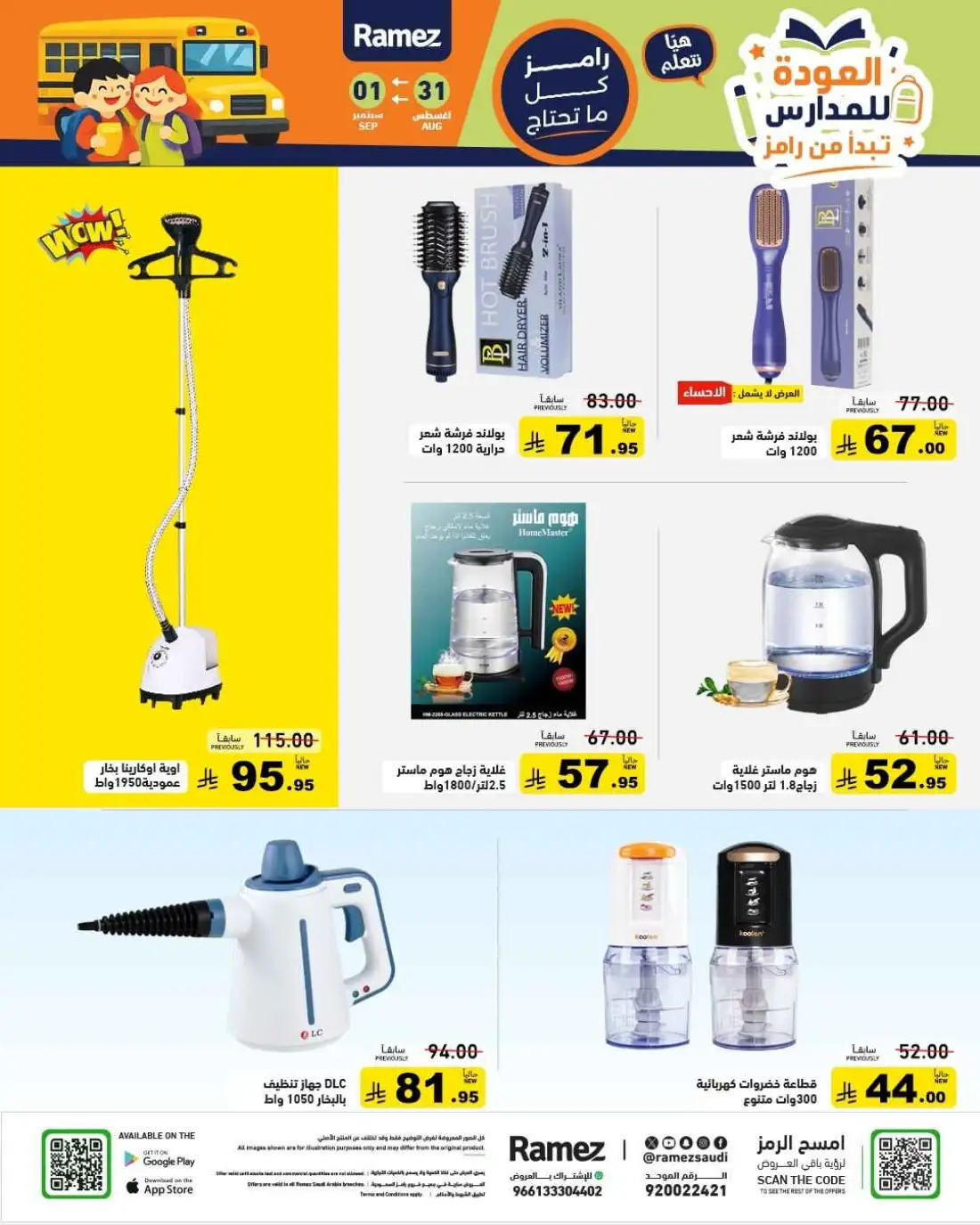 Ramez | Latest Offers & School Deals page 29