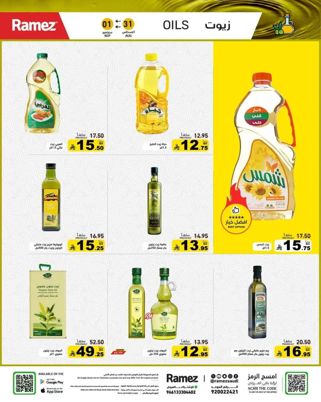 Ramez | Latest Offers & School Deals page 3