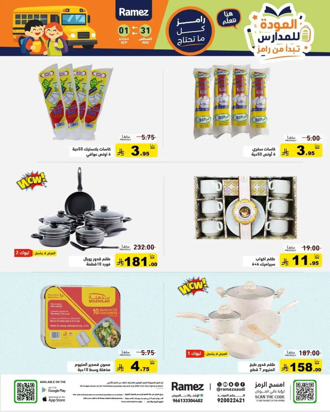 Ramez | Latest Offers & School Deals page 30