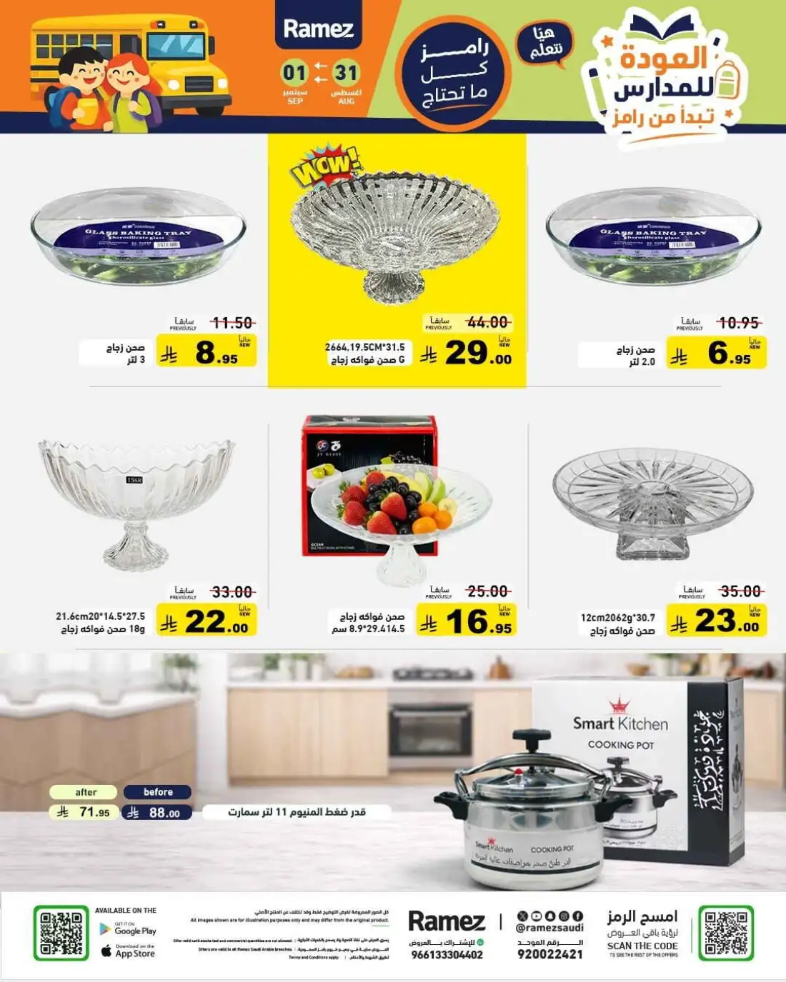 Ramez | Latest Offers & School Deals page 31