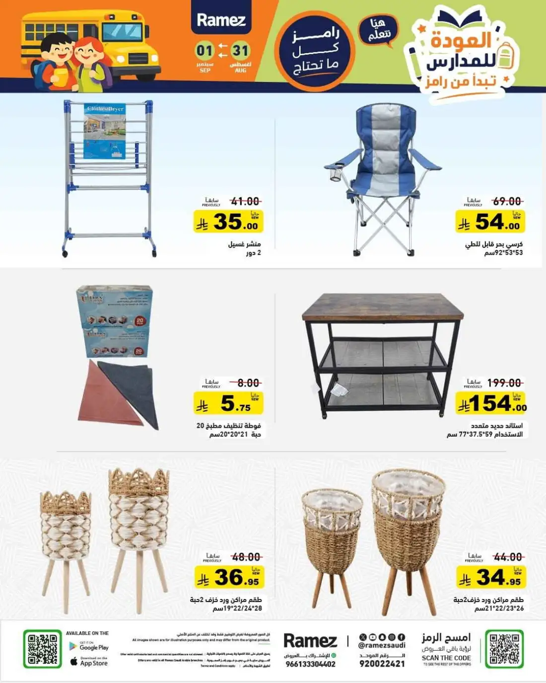 Ramez | Latest Offers & School Deals page 32