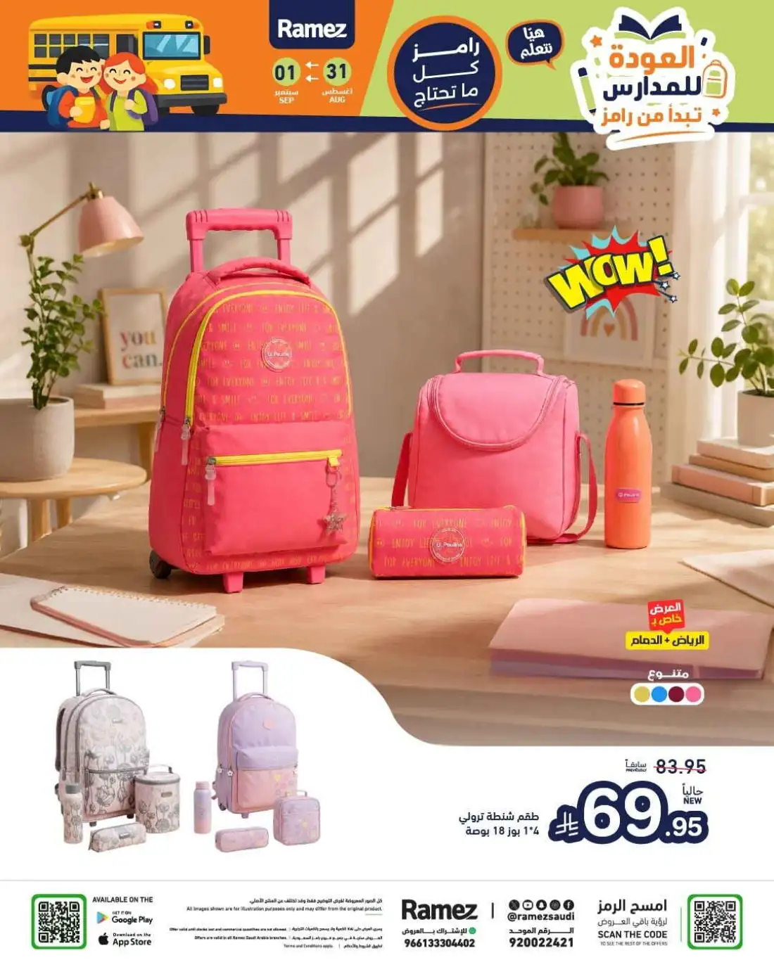 Ramez | Latest Offers & School Deals page 33
