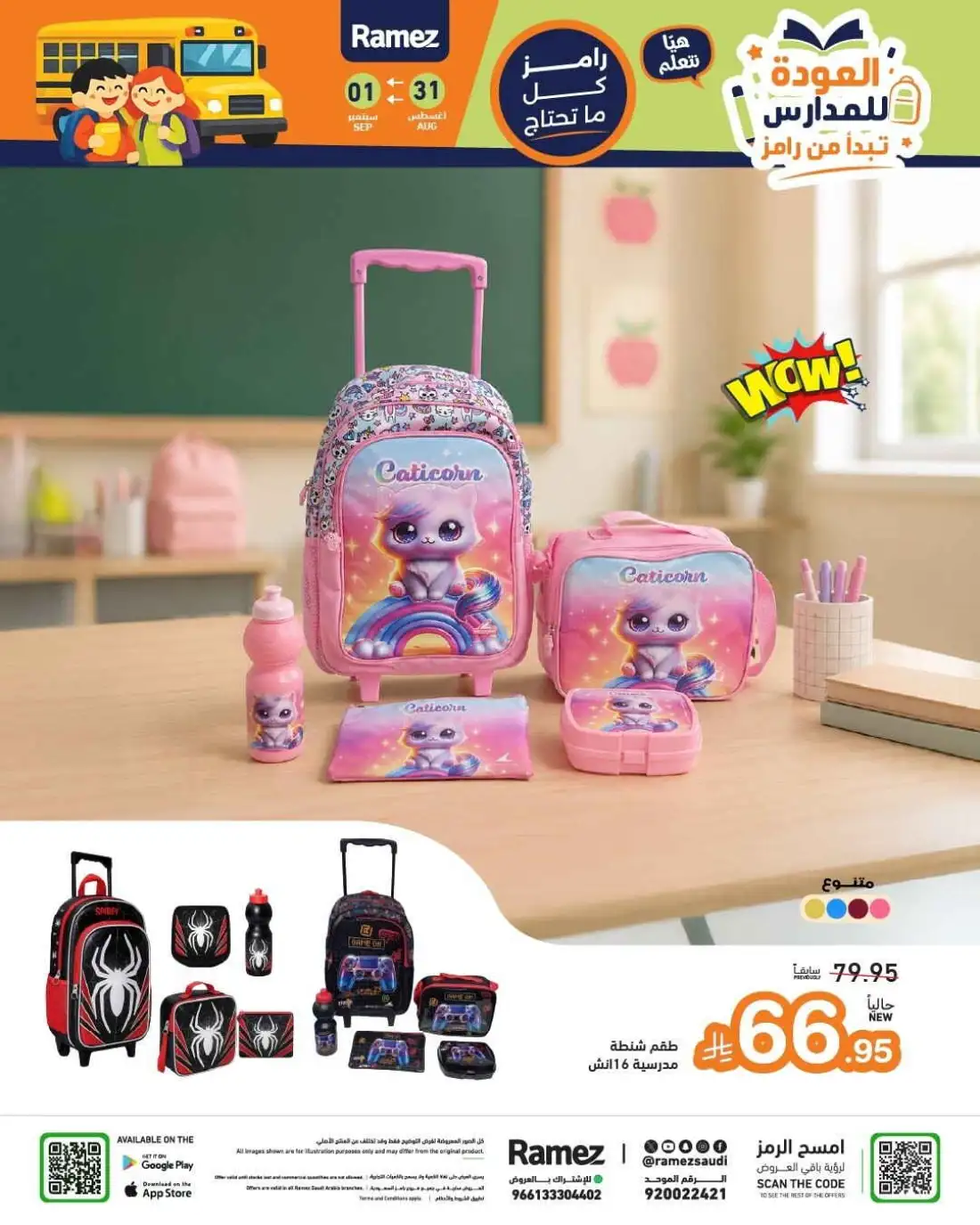 Ramez | Latest Offers & School Deals page 36