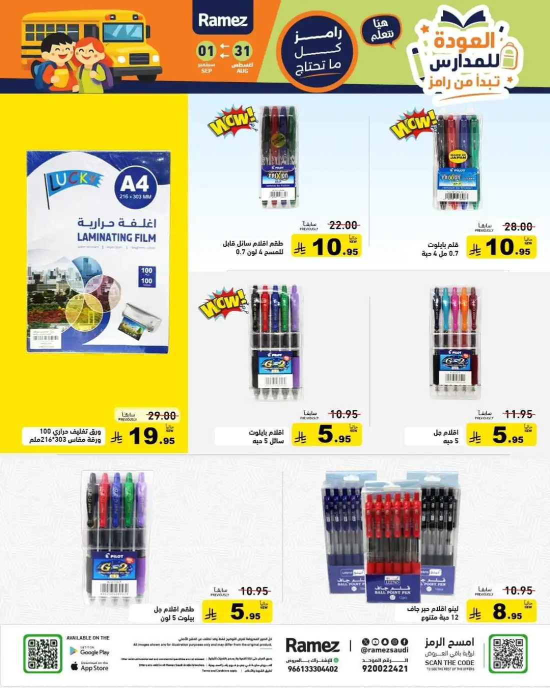 Ramez | Latest Offers & School Deals page 42