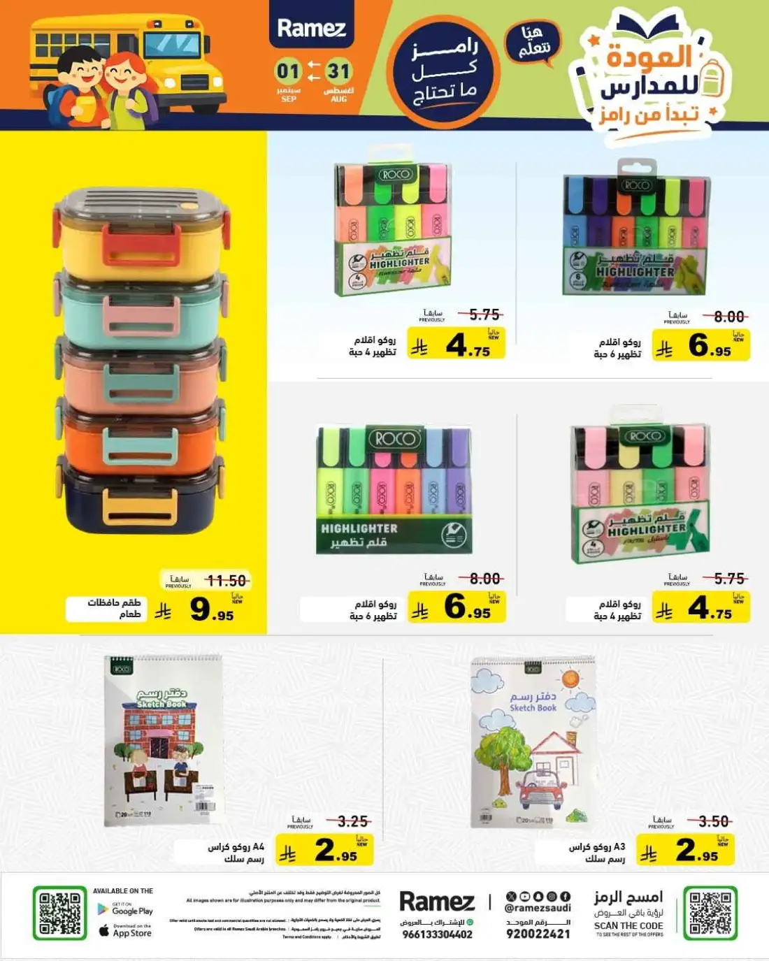 Ramez | Latest Offers & School Deals page 43
