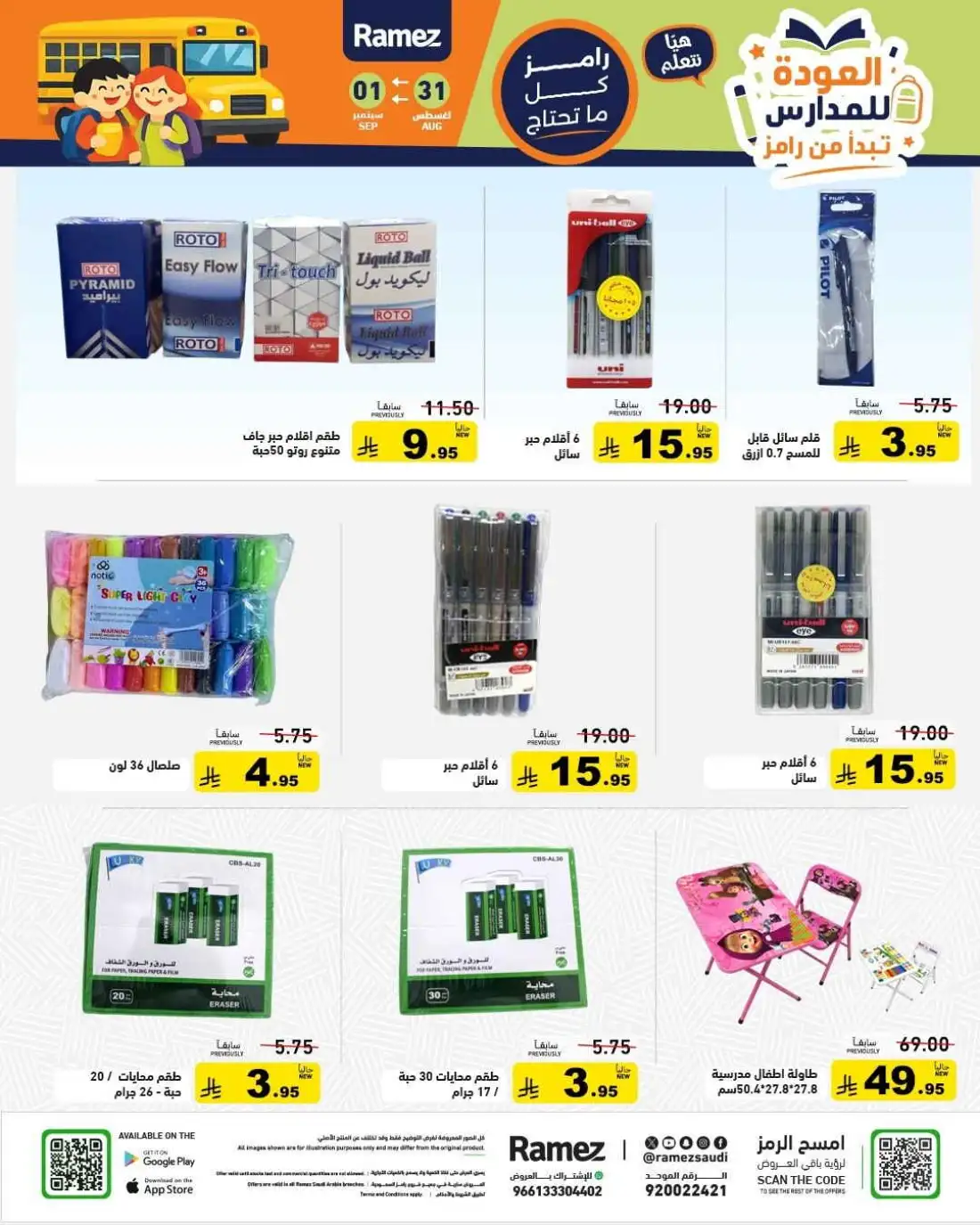 Ramez | Latest Offers & School Deals page 44