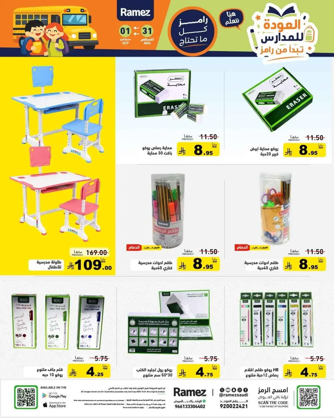 Ramez | Latest Offers & School Deals page 45